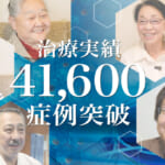 ひざ痛治療（再生医療）の症例実績が41,600例以上となりました